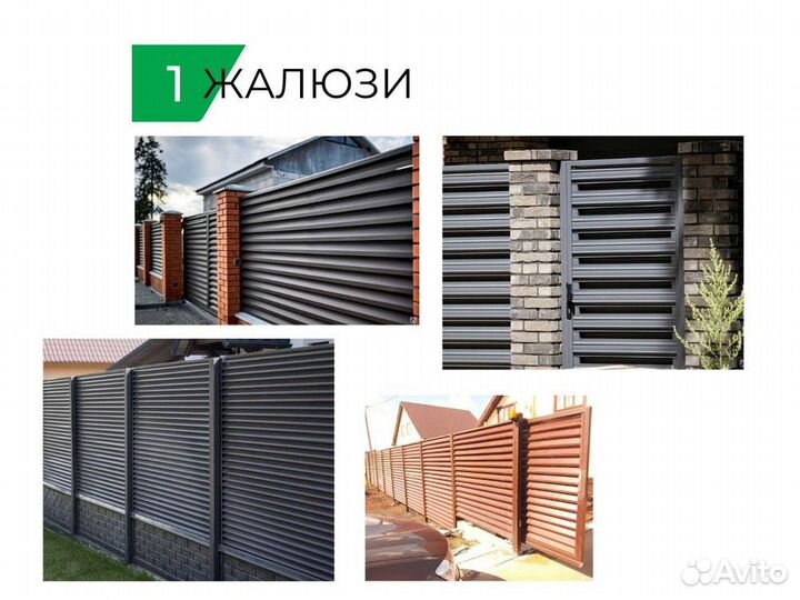 Забор. Профнастил, сетка, 3Д, штакетник, жалюзи
