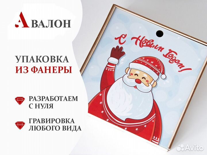 Подарочная упаковка