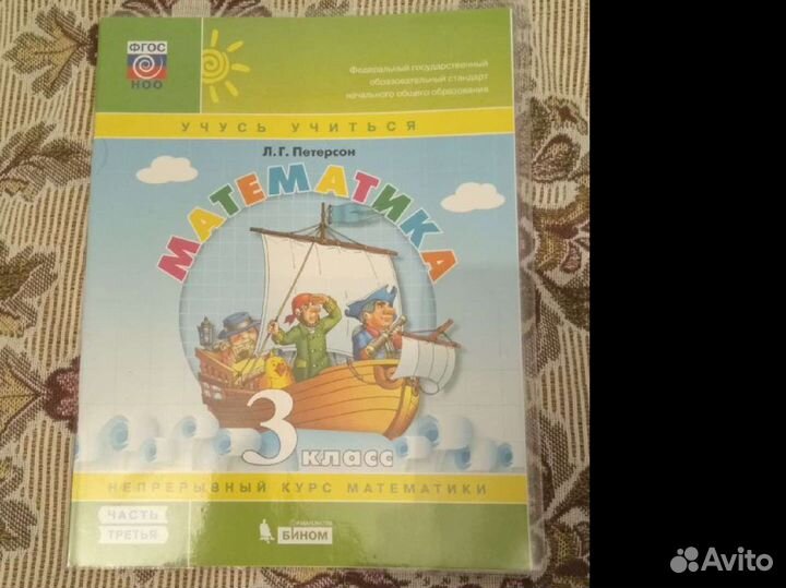 Учебники и раб тетради Петерсон