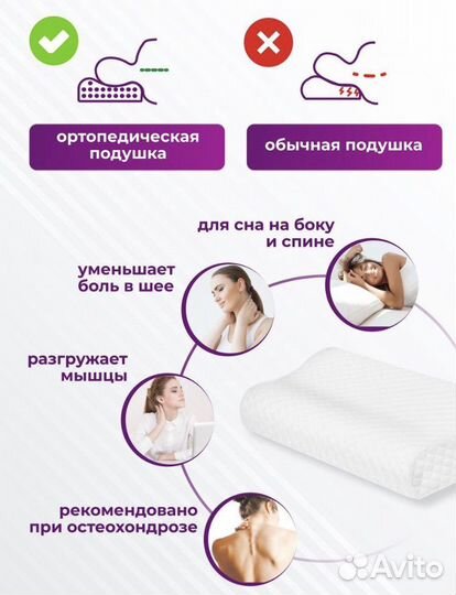 Подушка ортопедическая/анатомическая подушка