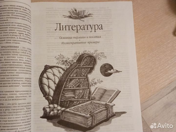 Справочник школьника