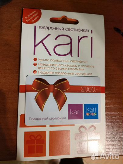 Подарочный сертификат Kari 2000
