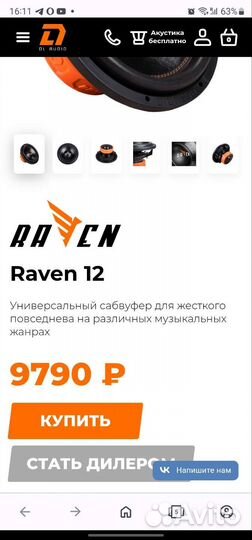 Сабвуфер raven 12 DL