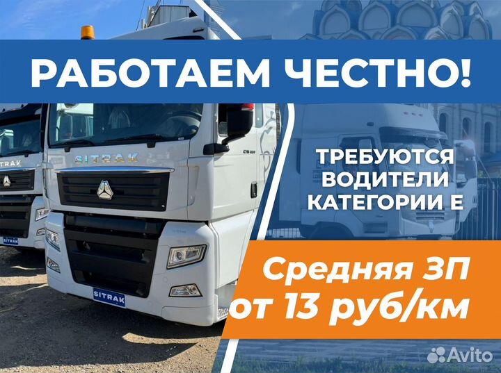 Водитель категории с е