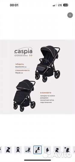 Коляска rant caspia 2.0