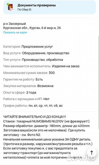 Токарно-фрезерные работы по металлу. чпу