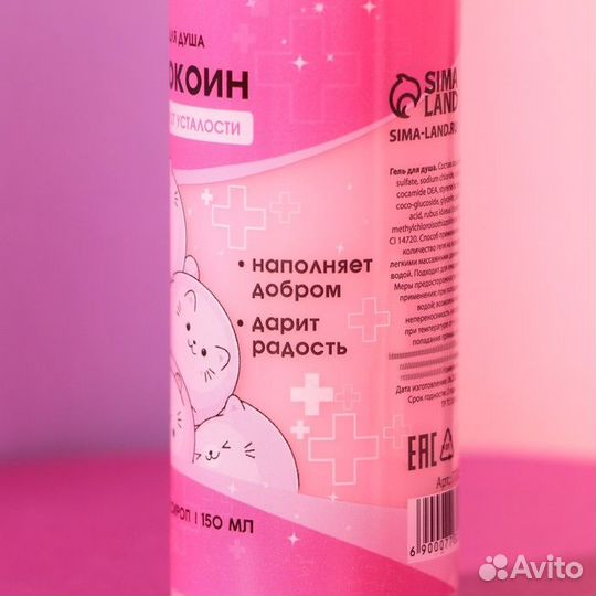 Гель для душа «Успокоин», аромат малины, 150 мл