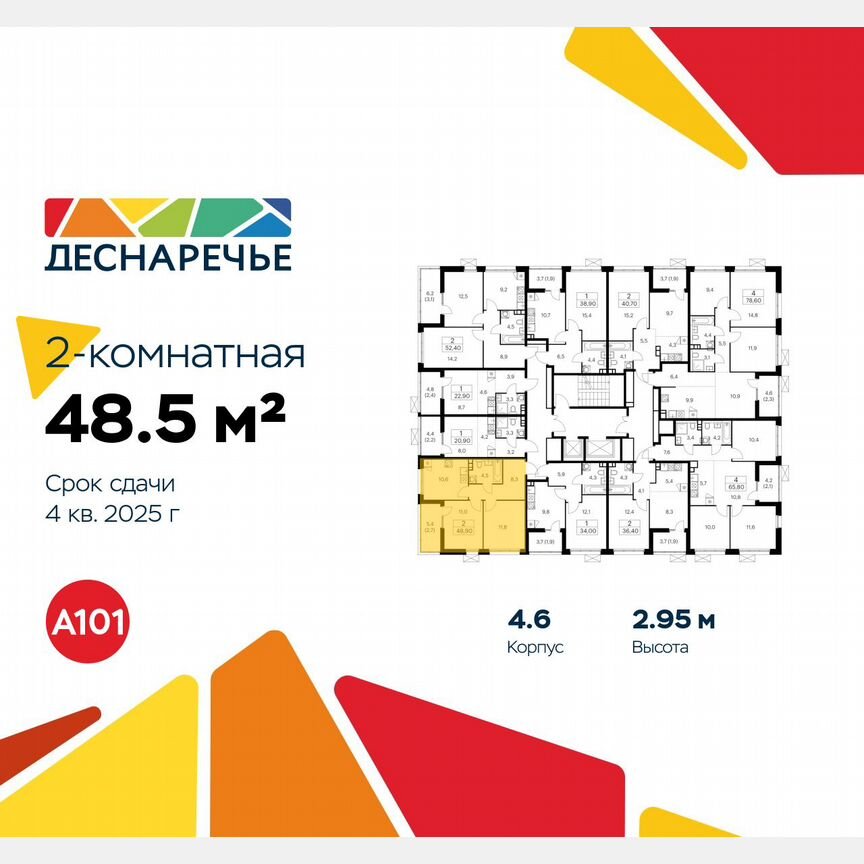 2-к. квартира, 48,5 м², 13/15 эт.