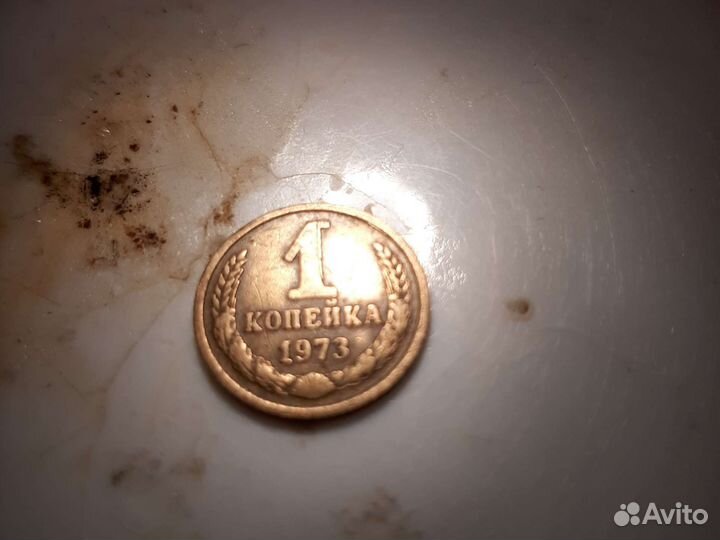 Продаю 1 коп с перечёркнутой единицей