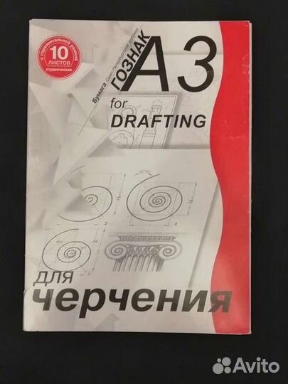 Бумага для черчения А3