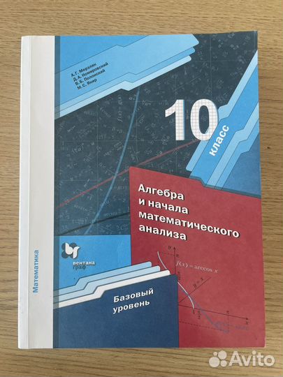 Учебник Алгебры 10класс А. Г.Мерзляк