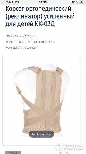 Корректор осанки усиленный