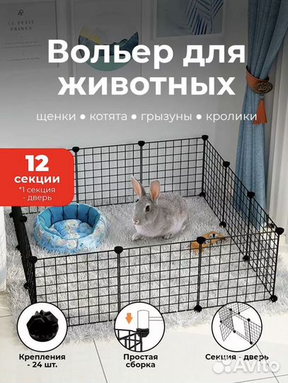 Клетка вольер