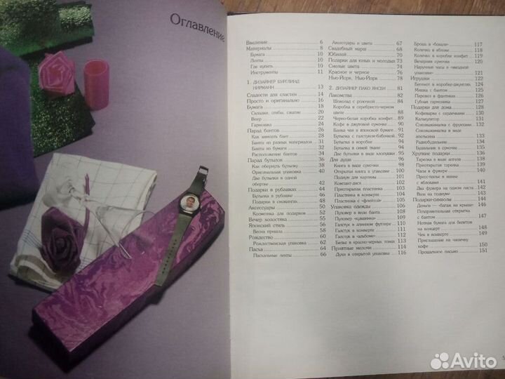 Как красиво упаковать подарок, издательство аст