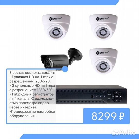 Видеонаблюдение. Комплект 1 + 3 HD камеры