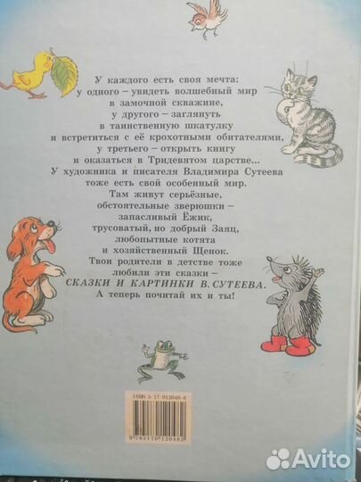 В.Сутеев Сказки и картинки. 2002г