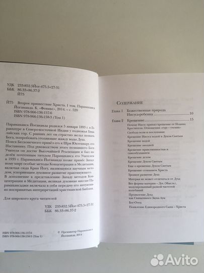 Второе пришествие Христа. Парамаханса Йогананда