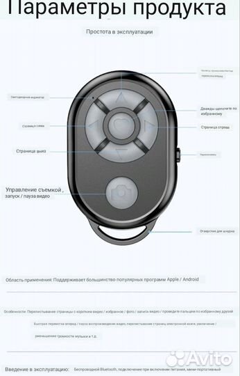 Bluetooth пульт для смартфона