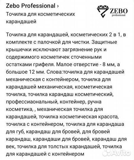 Точилка для косметических карандашей