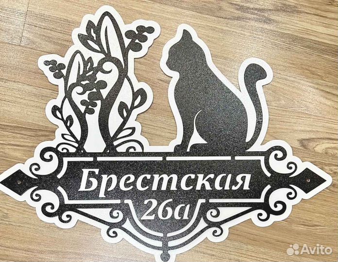 Стильная адресная табличка