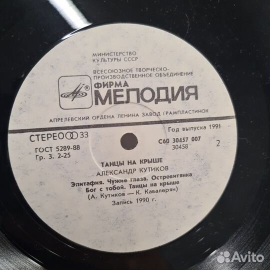 Александр Кутиков - Танцы На Крыше LP VG