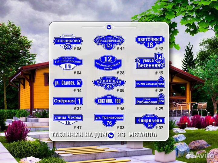 Таблички адресные