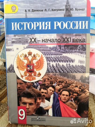 История России 9кл