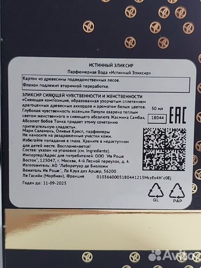 Парфюм Ив Роше SO elixir, 50 мл