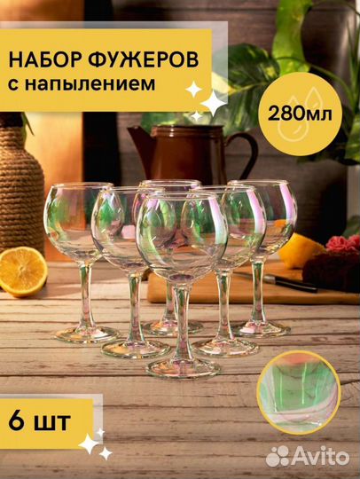 Набор фужеров с напылением