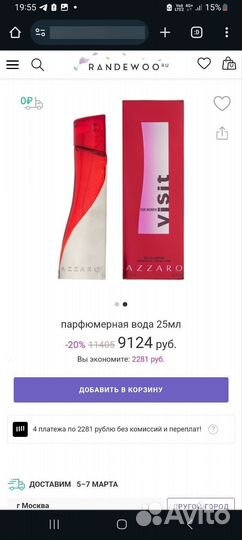 Парфюм Франция оригинал Azzaro Visit for women 50