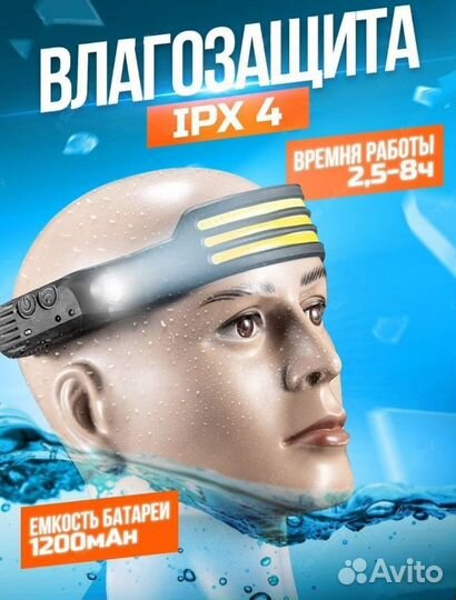 Налобный фонарь