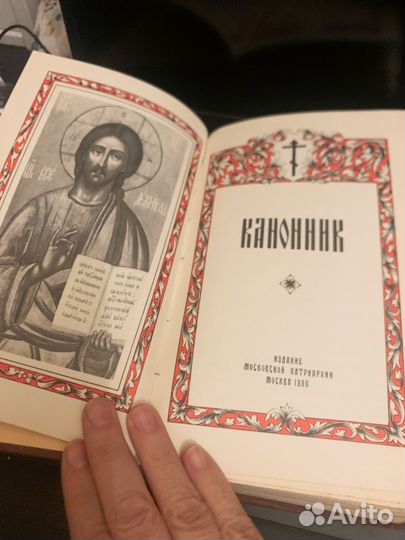 Канонник церковная книга