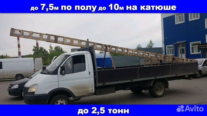 Грузоперевозки Газели по Городу и России 24/7