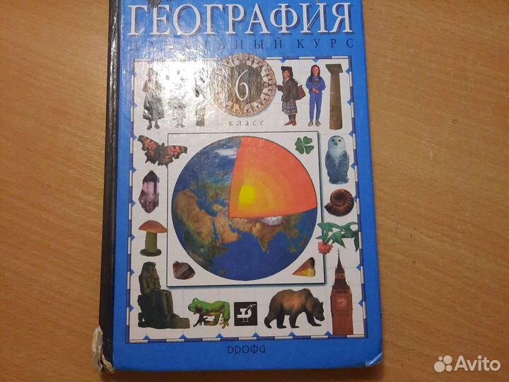 География 6 класс