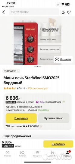 Мини печь starwind