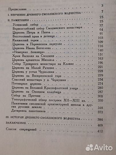 Зодчество Смоленска 12-13 в.в