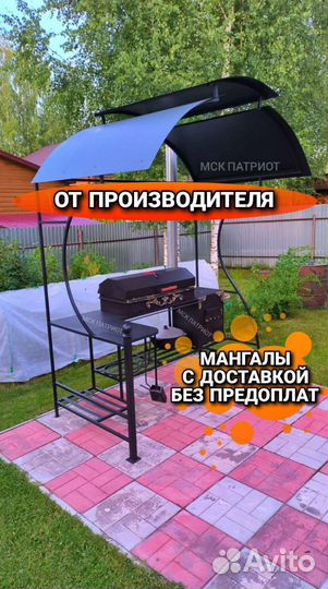 Мангал с крышей