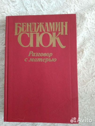 Бенджамин Спок