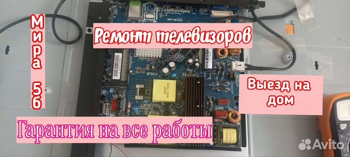 Ремонт телевизоров
