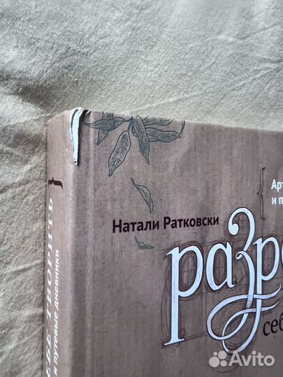 Ратковски разреши. Колесова Прогулки по