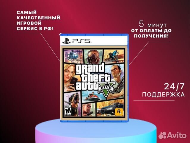 GTA 5 PS4/PS5 Белгород