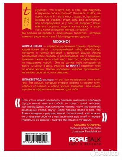 Ешь, пей, дыши, худей Шпак Алина