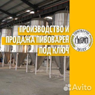 Оборудование для пивоваренного завода. Пивзавод