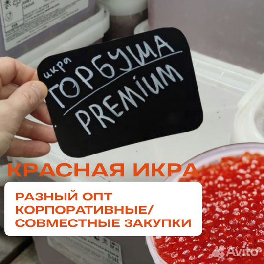 Красная икра оптом / совместные/ корпор закупки