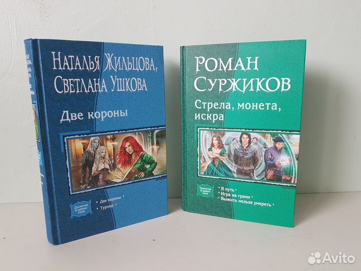Фэнтези Серия В одном томе Альфа-книга