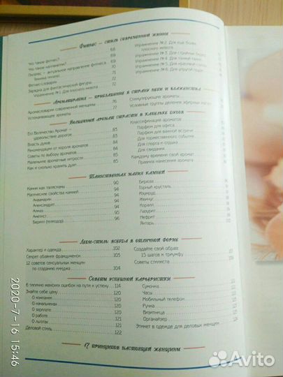 Альбом Секреты красоты и здоровья