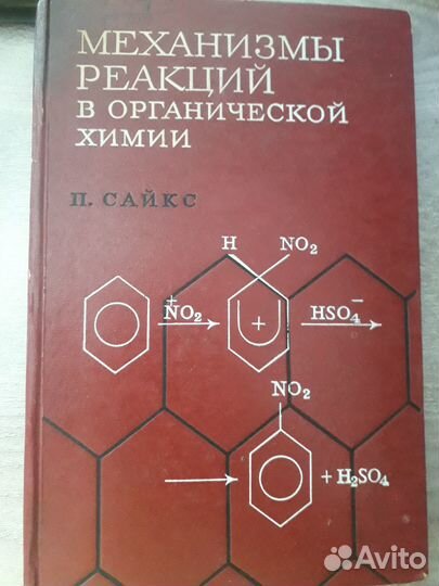 Книги по химии (Сайкс, Правдин, Вацуро, Шамшурин)