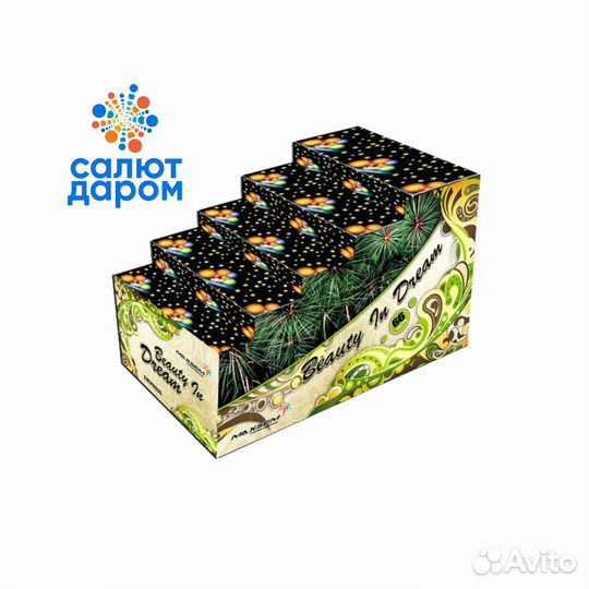 Салют разновысотный (0,8