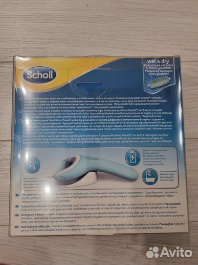 Пилка Scholl Wet&Dry аккумуляторная новая оригинал