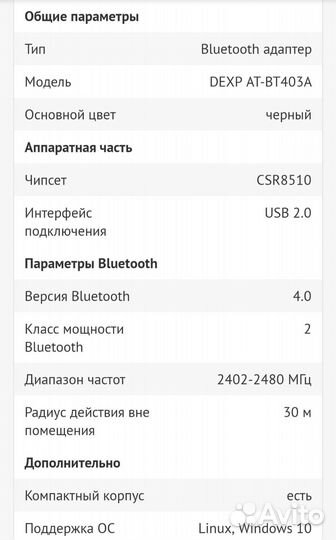 Bluetooth адаптер